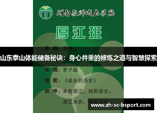 山东泰山体能储备秘诀:身心并重的修炼之道与智慧探索 山东泰山体能储备秘诀:身心并重的修炼之道与智慧探索