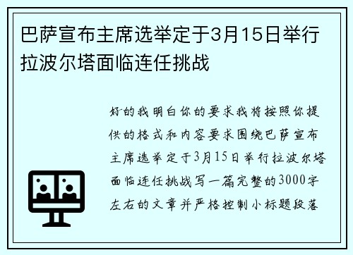巴萨宣布主席选举定于3月15日举行 拉波尔塔面临连任挑战 巴萨宣布主席选举定于3月15日举行 拉波尔塔面临连任挑战