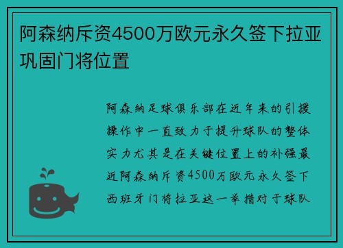 阿森纳斥资4500万欧元永久签下拉亚巩固门将位置