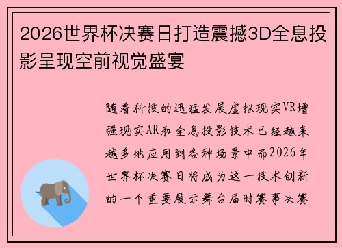 2026世界杯决赛日打造震撼3D全息投影呈现空前视觉盛宴