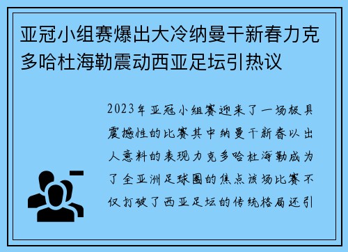 亚冠小组赛爆出大冷纳曼干新春力克多哈杜海勒震动西亚足坛引热议