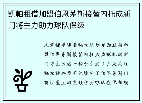 凯帕租借加盟伯恩茅斯接替内托成新门将主力助力球队保级