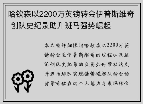 哈钦森以2200万英镑转会伊普斯维奇 创队史纪录助升班马强势崛起