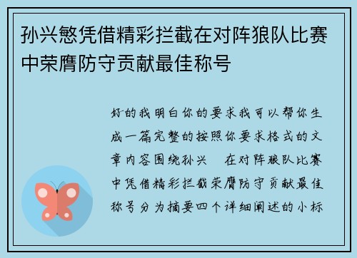 孙兴慜凭借精彩拦截在对阵狼队比赛中荣膺防守贡献最佳称号