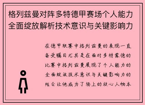 格列兹曼对阵多特德甲赛场个人能力全面绽放解析技术意识与关键影响力 格列兹曼对阵多特德甲赛场个人能力全面绽放解析技术意识与关键影响力