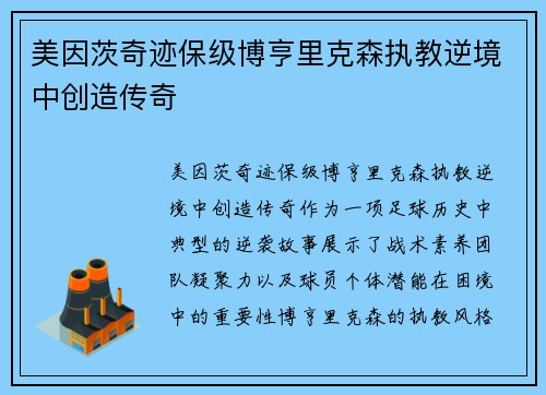 美因茨奇迹保级博亨里克森执教逆境中创造传奇