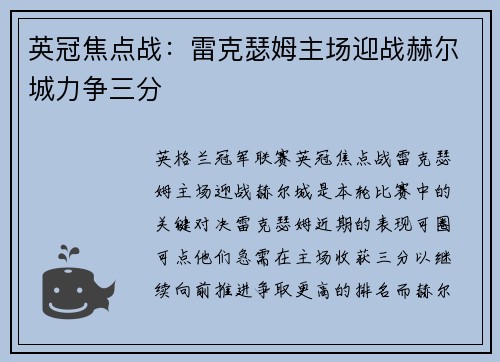英冠焦点战：雷克瑟姆主场迎战赫尔城力争三分
