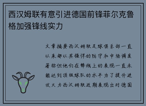 西汉姆联有意引进德国前锋菲尔克鲁格加强锋线实力