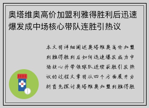 奥塔维奥高价加盟利雅得胜利后迅速爆发成中场核心带队连胜引热议 奥塔维奥高价加盟利雅得胜利后迅速爆发成中场核心带队连胜引热议