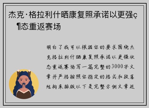 杰克·格拉利什晒康复照承诺以更强状态重返赛场 杰克·格拉利什晒康复照承诺以更强状态重返赛场
