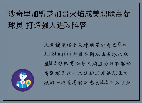 沙奇里加盟芝加哥火焰成美职联高薪球员 打造强大进攻阵容
