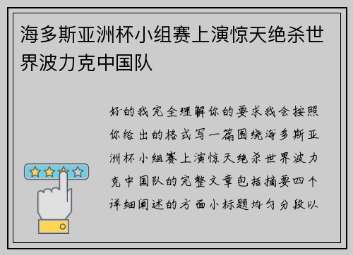 海多斯亚洲杯小组赛上演惊天绝杀世界波力克中国队