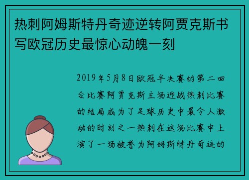 热刺阿姆斯特丹奇迹逆转阿贾克斯书写欧冠历史最惊心动魄一刻