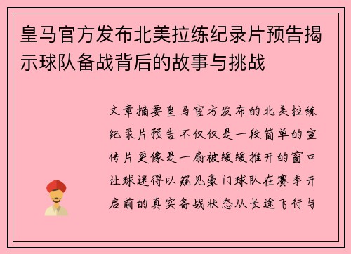皇马官方发布北美拉练纪录片预告揭示球队备战背后的故事与挑战 皇马官方发布北美拉练纪录片预告揭示球队备战背后的故事与挑战